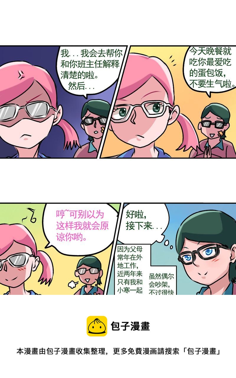 《当日常变成非日常》当日常变成非日常 第16集 第9页