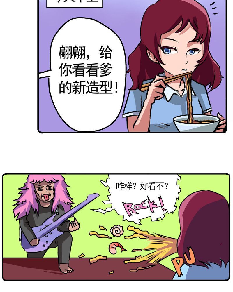 《当日常变成非日常》当日常变成非日常 第13集 第12页