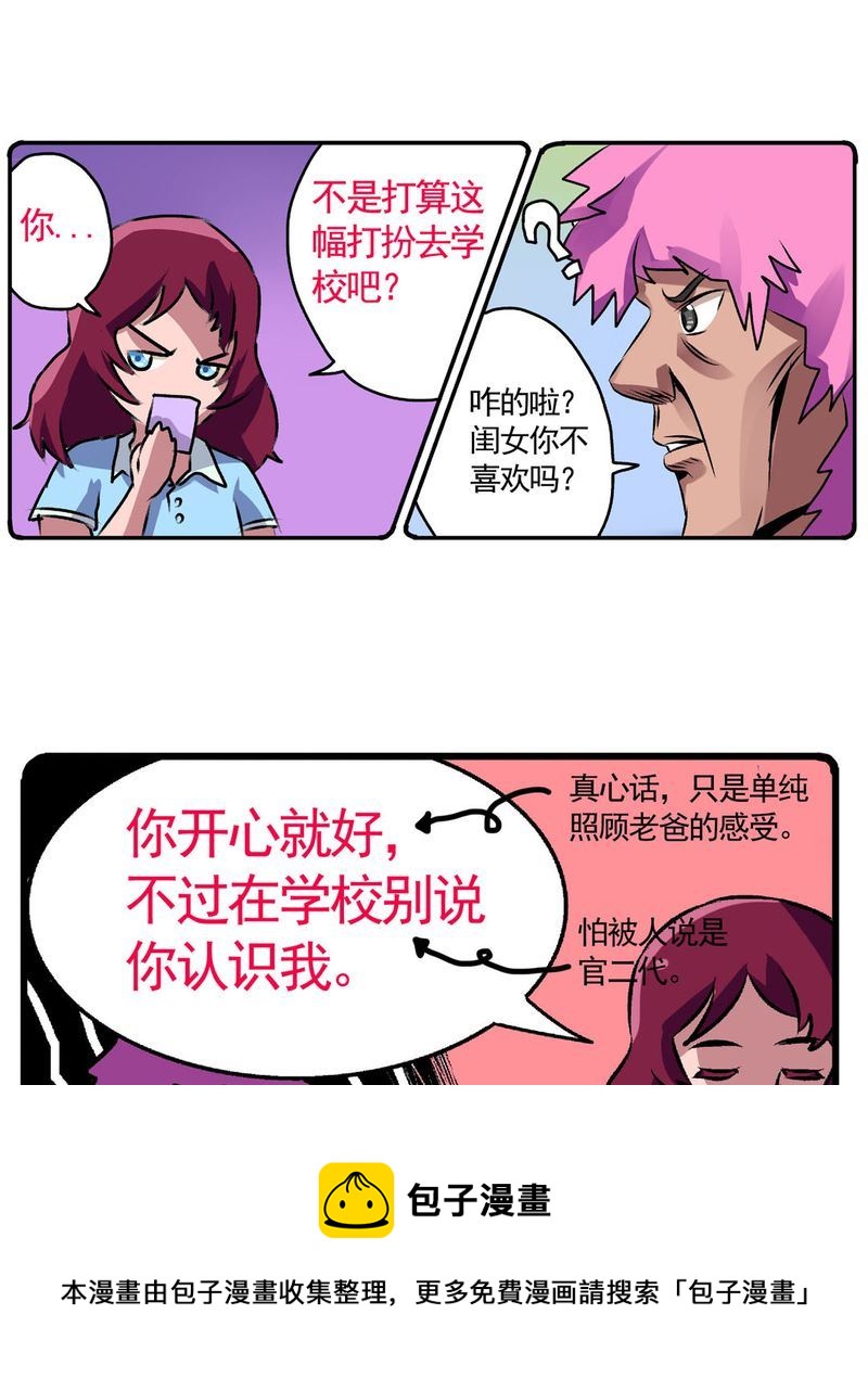 《当日常变成非日常》当日常变成非日常 第13集 第13页