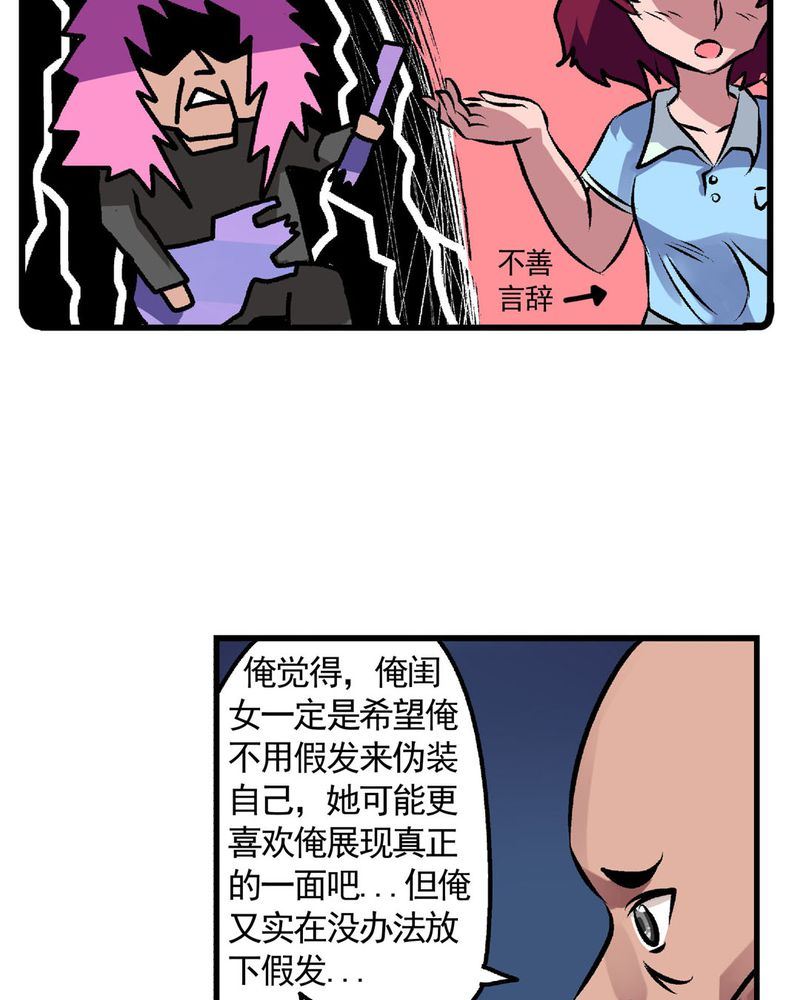 《当日常变成非日常》当日常变成非日常 第13集 第14页