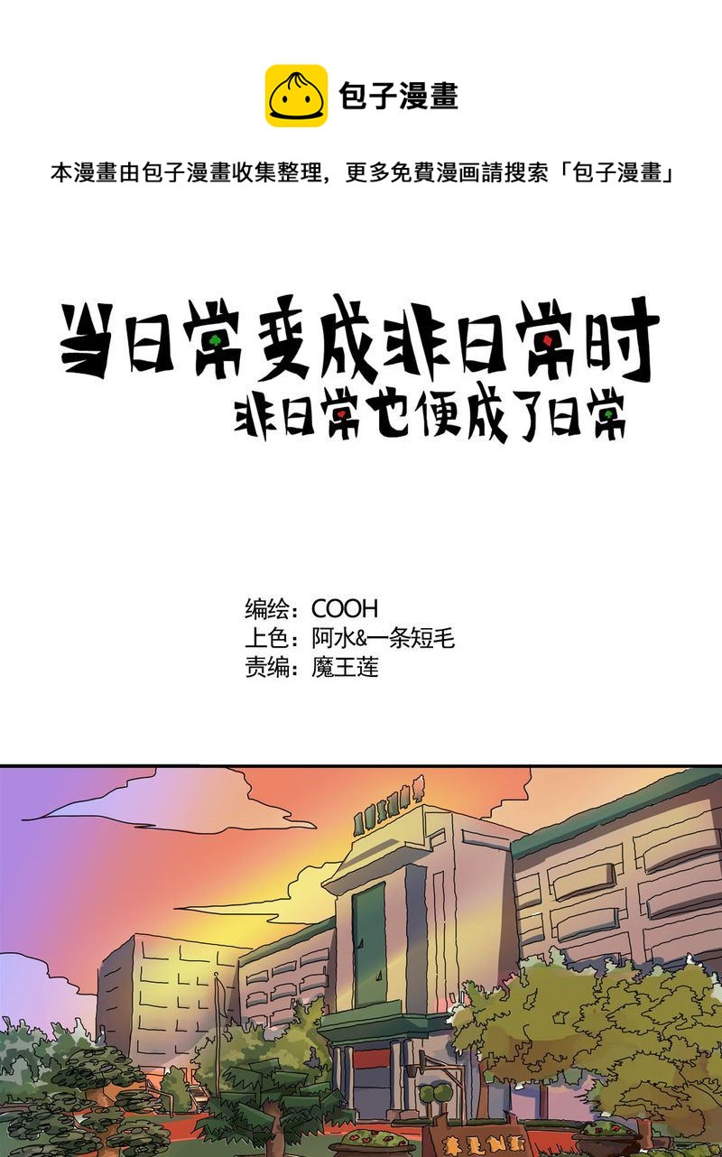 《当日常变成非日常》当日常变成非日常 第13集 第1页