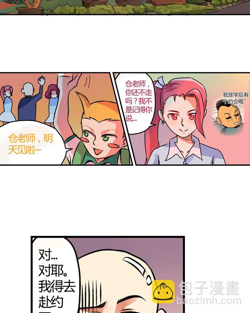 《当日常变成非日常》当日常变成非日常 第13集 第2页