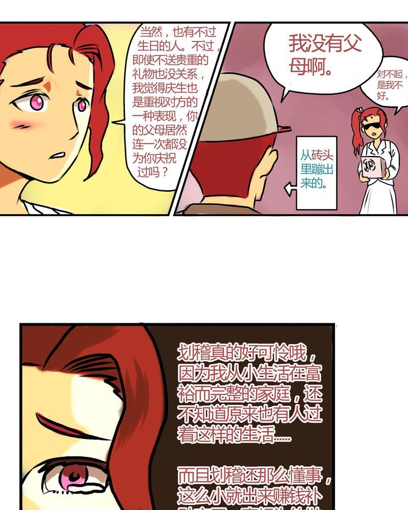 《当日常变成非日常》当日常变成非日常 第18集 第11页
