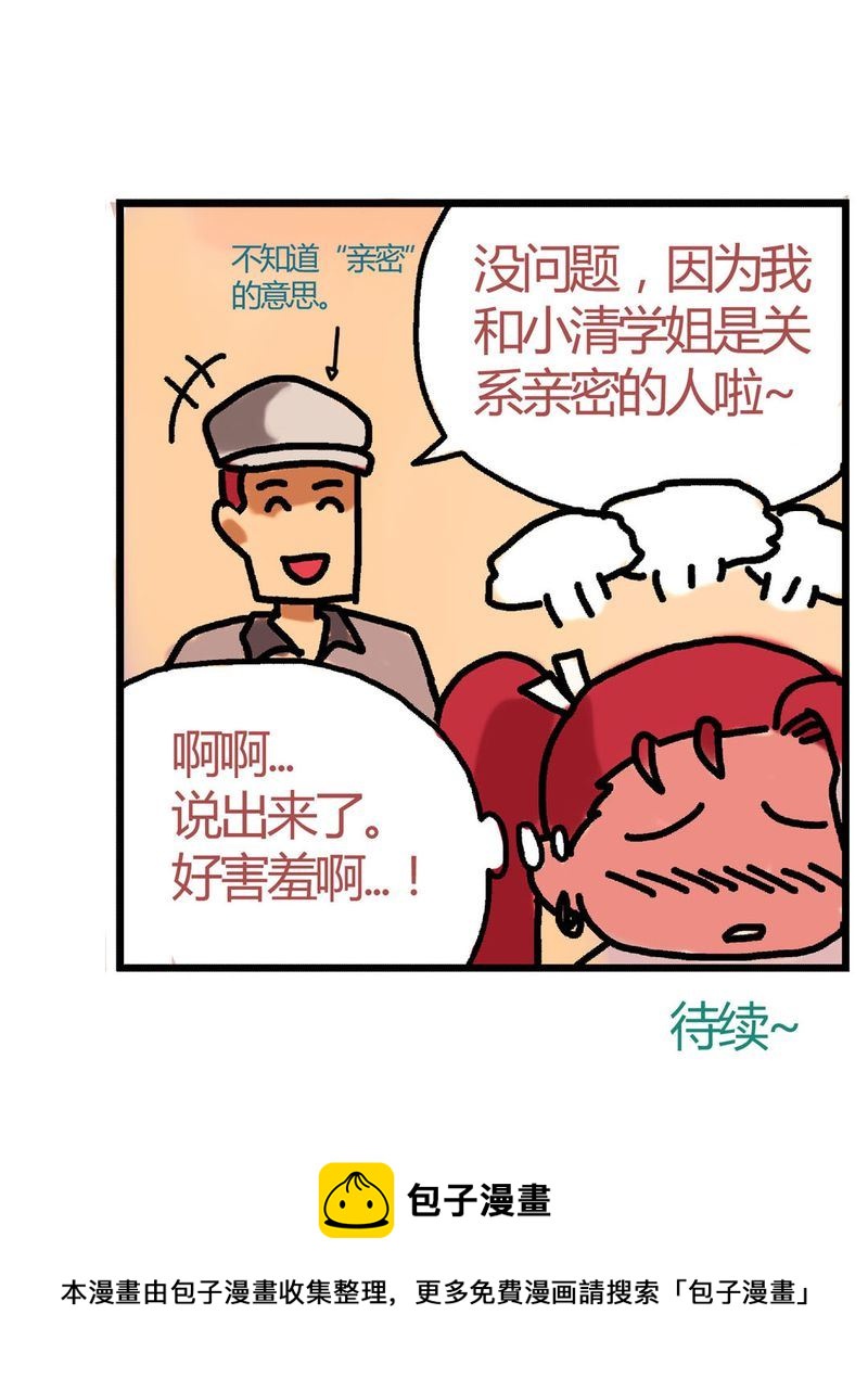《当日常变成非日常》当日常变成非日常 第18集 第16页