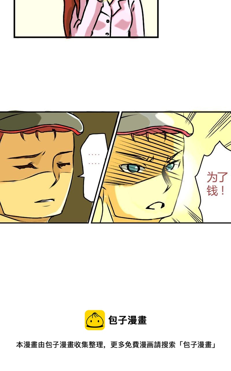 《当日常变成非日常》当日常变成非日常 第18集 第5页