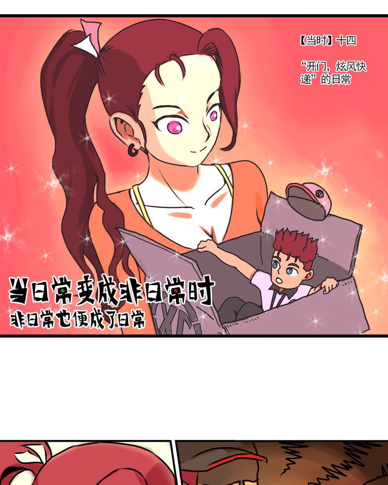 《当日常变成非日常》当日常变成非日常 第18集 第6页