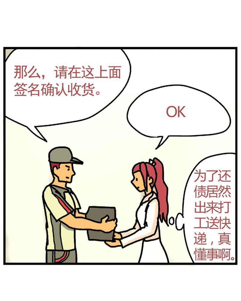 《当日常变成非日常》当日常变成非日常 第18集 第8页