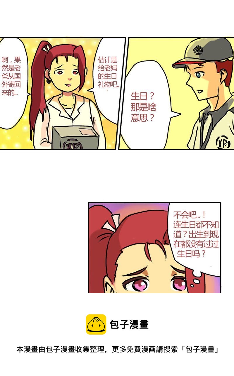 《当日常变成非日常》当日常变成非日常 第18集 第9页