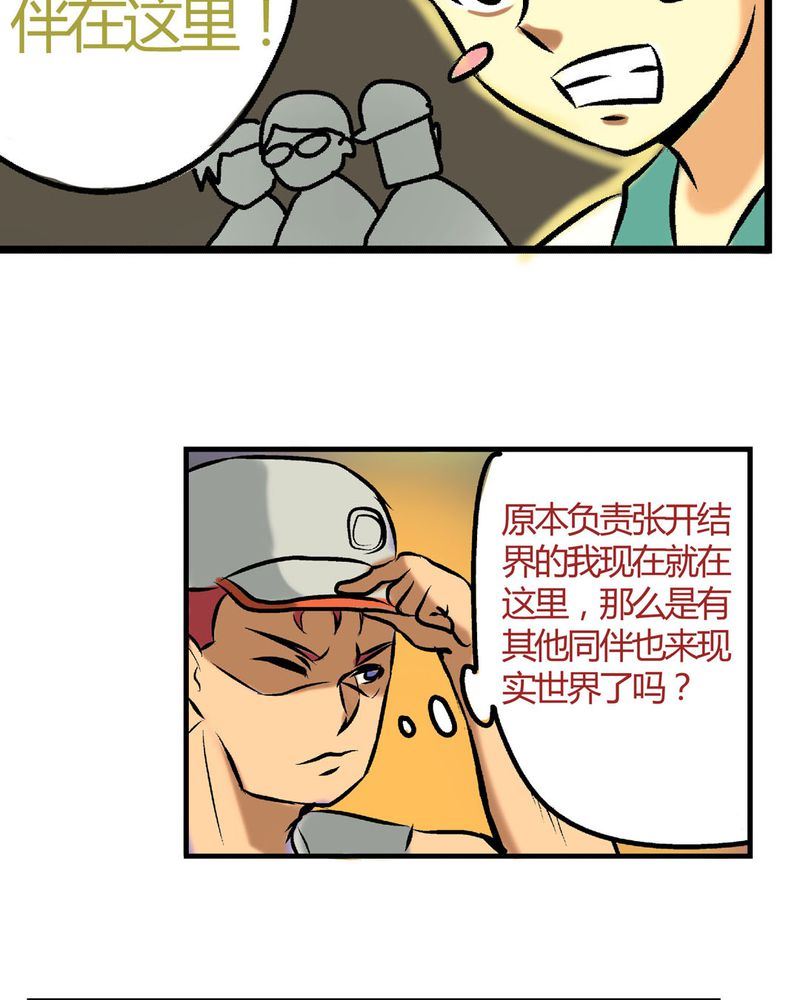 《当日常变成非日常》当日常变成非日常 第20集 第12页