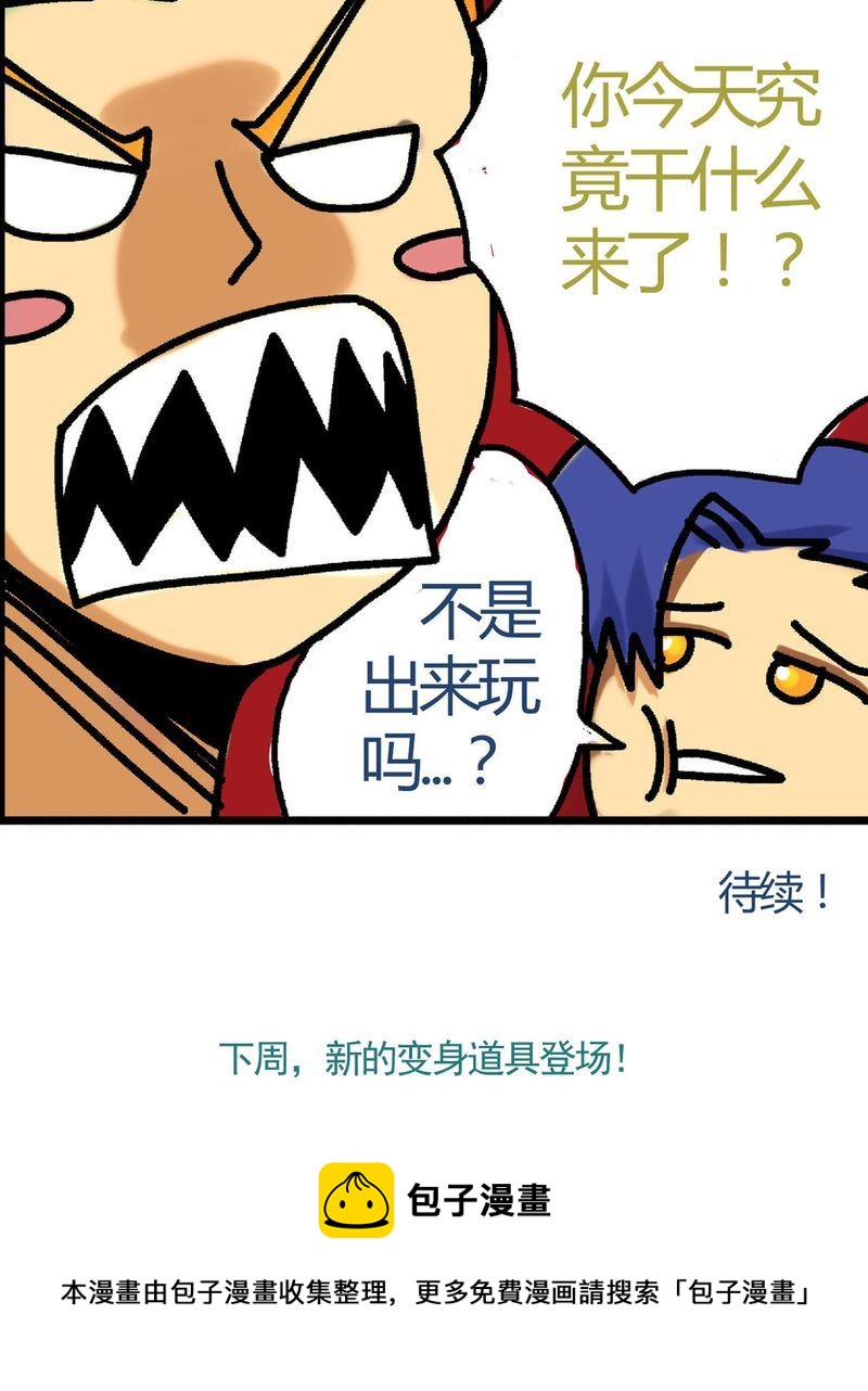 《当日常变成非日常》当日常变成非日常 第20集 第16页