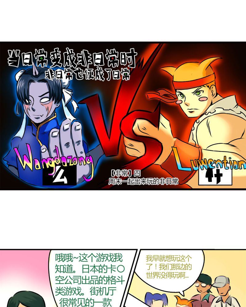 《当日常变成非日常》当日常变成非日常 第20集 第4页
