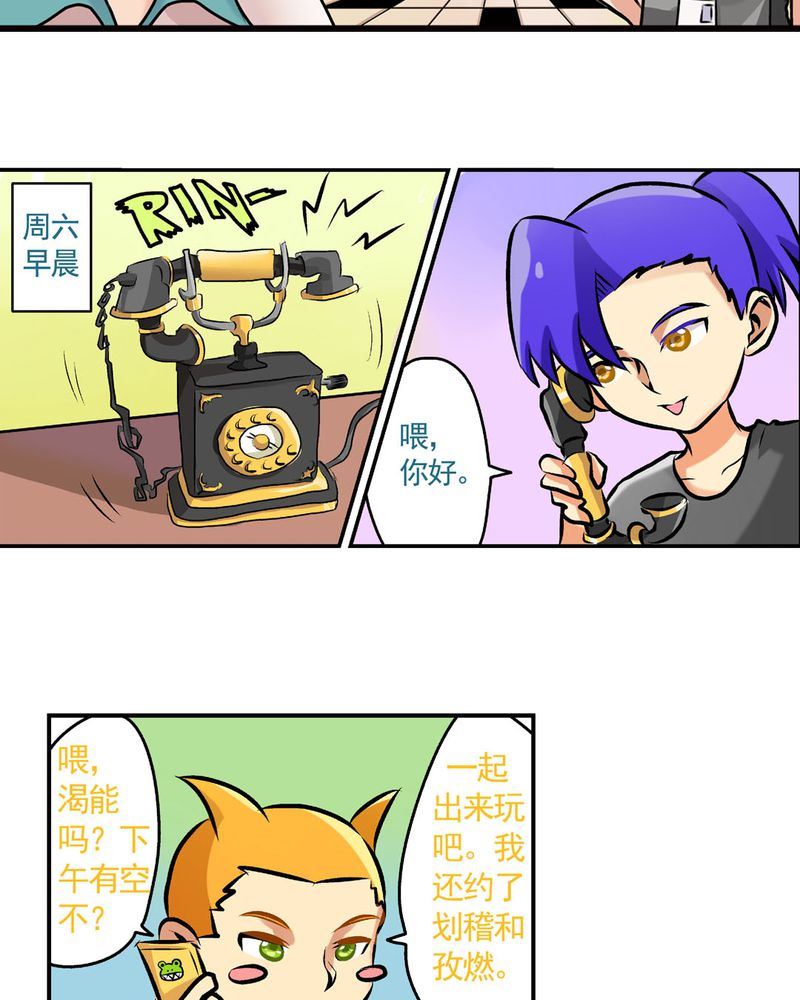 《当日常变成非日常》当日常变成非日常 第19集 第2页