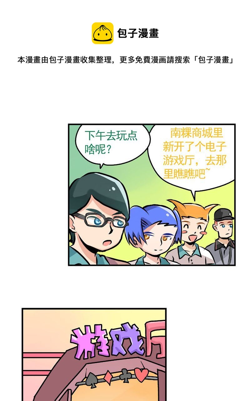 《当日常变成非日常》当日常变成非日常 第19集 第5页