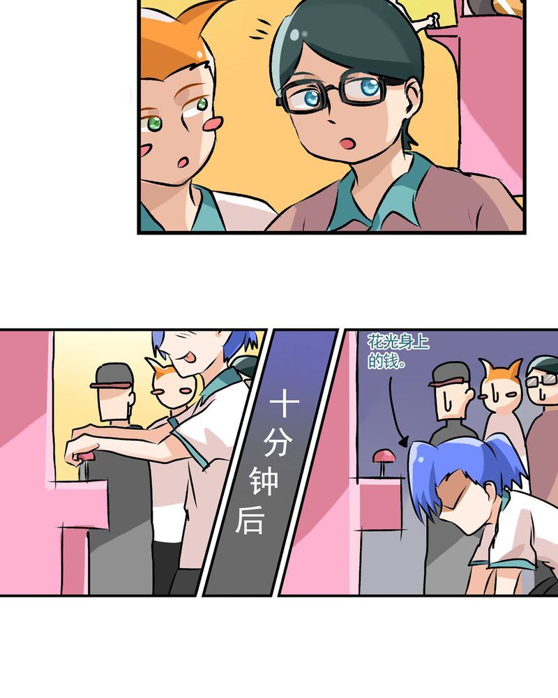 《当日常变成非日常》当日常变成非日常 第19集 第8页