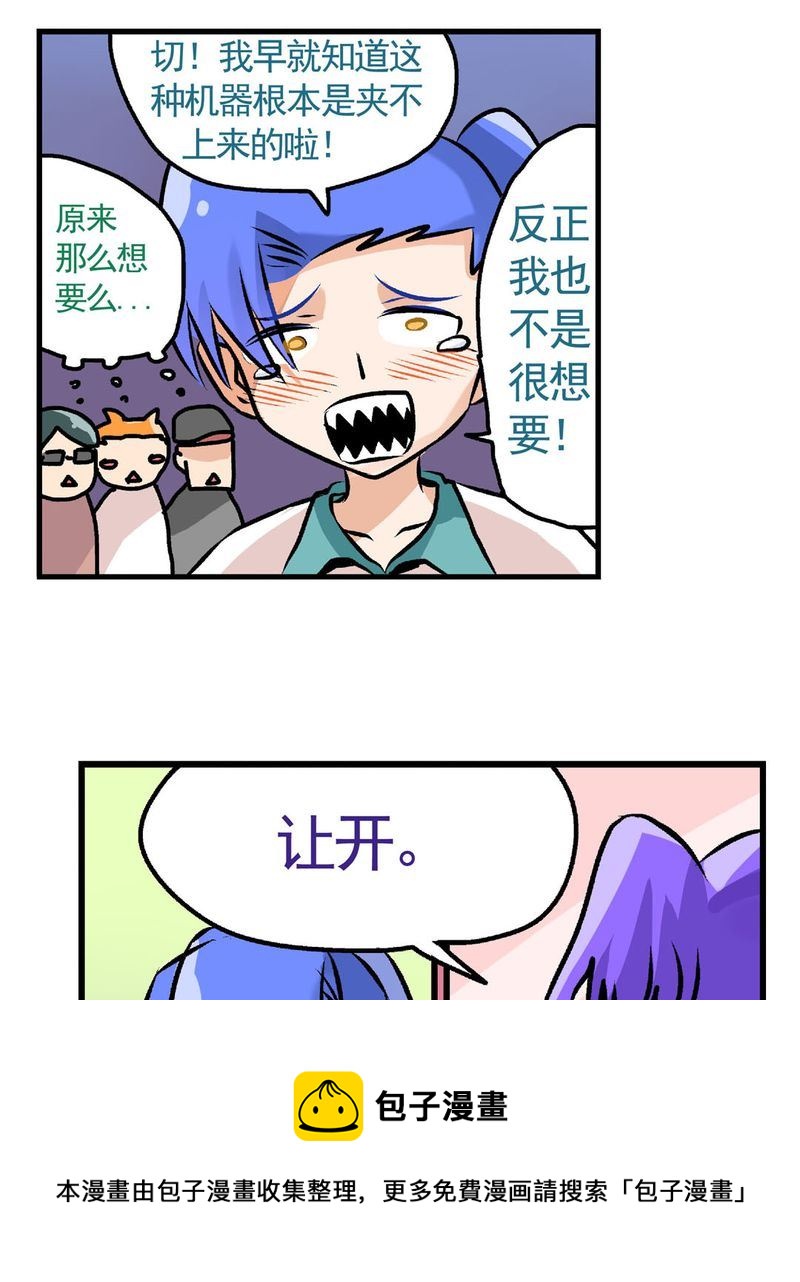 《当日常变成非日常》当日常变成非日常 第19集 第9页