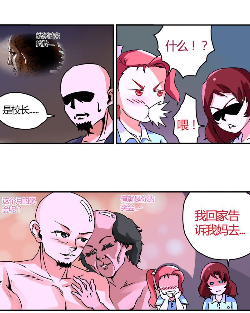 《当日常变成非日常》当日常变成非日常 第13集 第4页