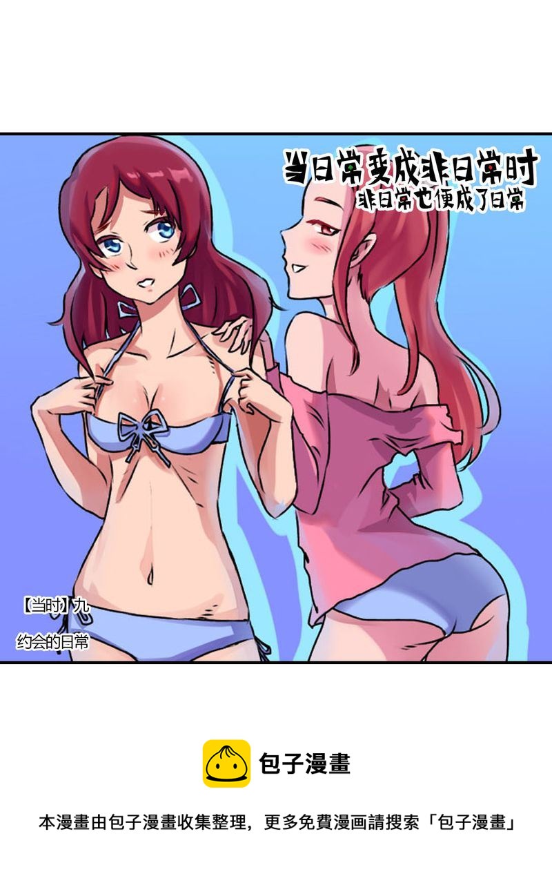 《当日常变成非日常》当日常变成非日常 第13集 第5页