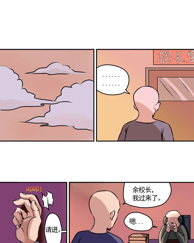 《当日常变成非日常》当日常变成非日常 第13集 第6页