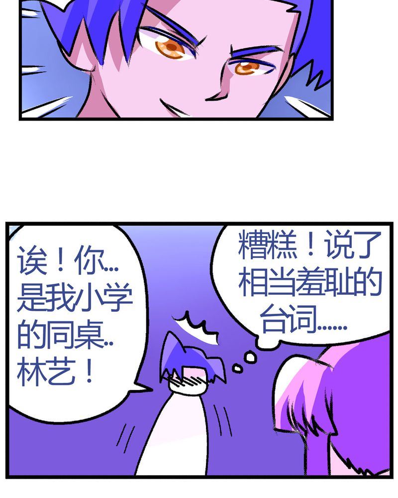 《当日常变成非日常》当日常变成非日常 第14集 第16页