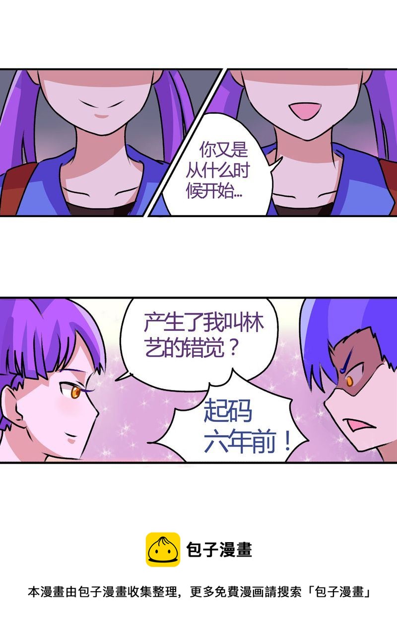 《当日常变成非日常》当日常变成非日常 第14集 第17页