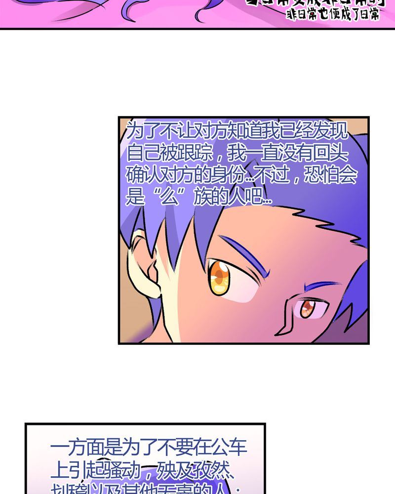《当日常变成非日常》当日常变成非日常 第14集 第3页