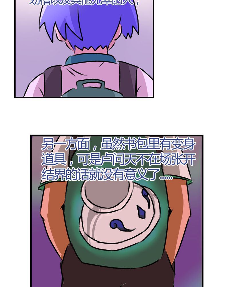 《当日常变成非日常》当日常变成非日常 第14集 第4页