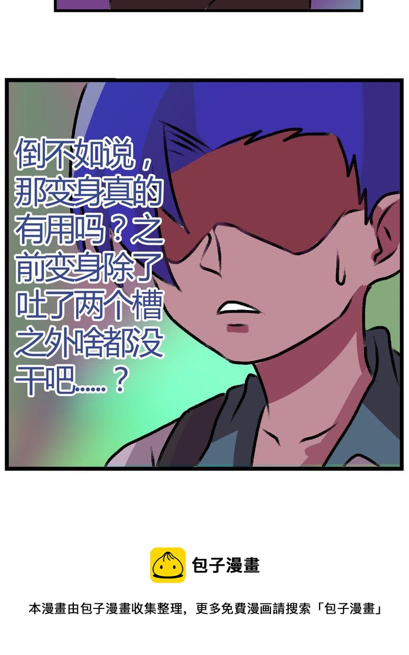 《当日常变成非日常》当日常变成非日常 第14集 第5页