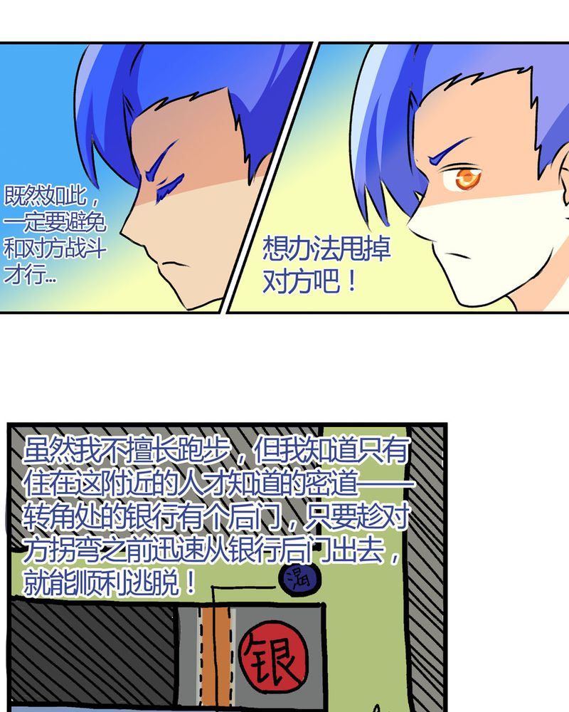 《当日常变成非日常》当日常变成非日常 第14集 第6页