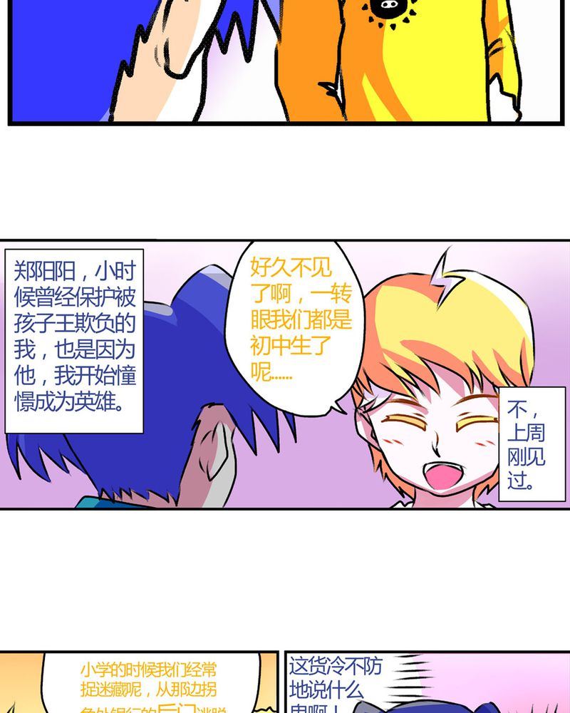 《当日常变成非日常》当日常变成非日常 第14集 第8页
