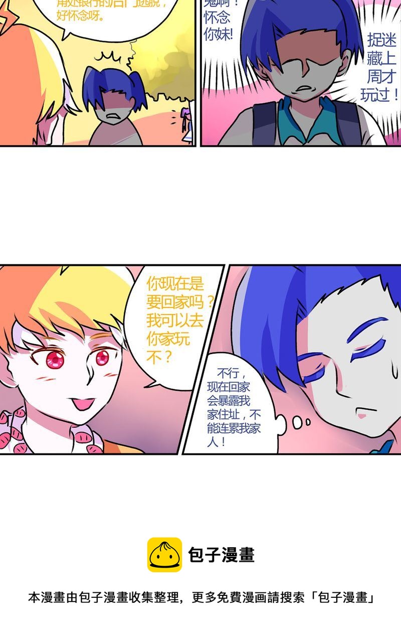 《当日常变成非日常》当日常变成非日常 第14集 第9页