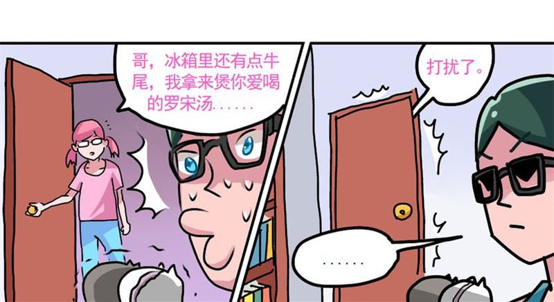 《当日常变成非日常》当日常变成非日常 第16集 第15页