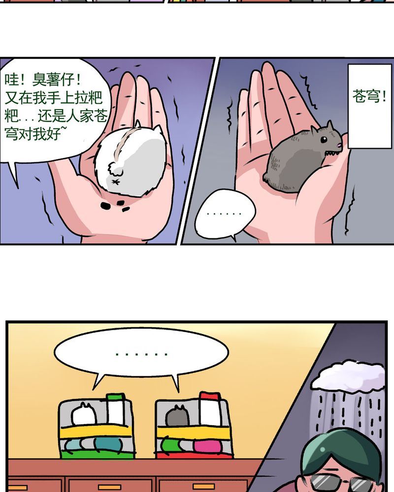 《当日常变成非日常》当日常变成非日常 第16集 第16页
