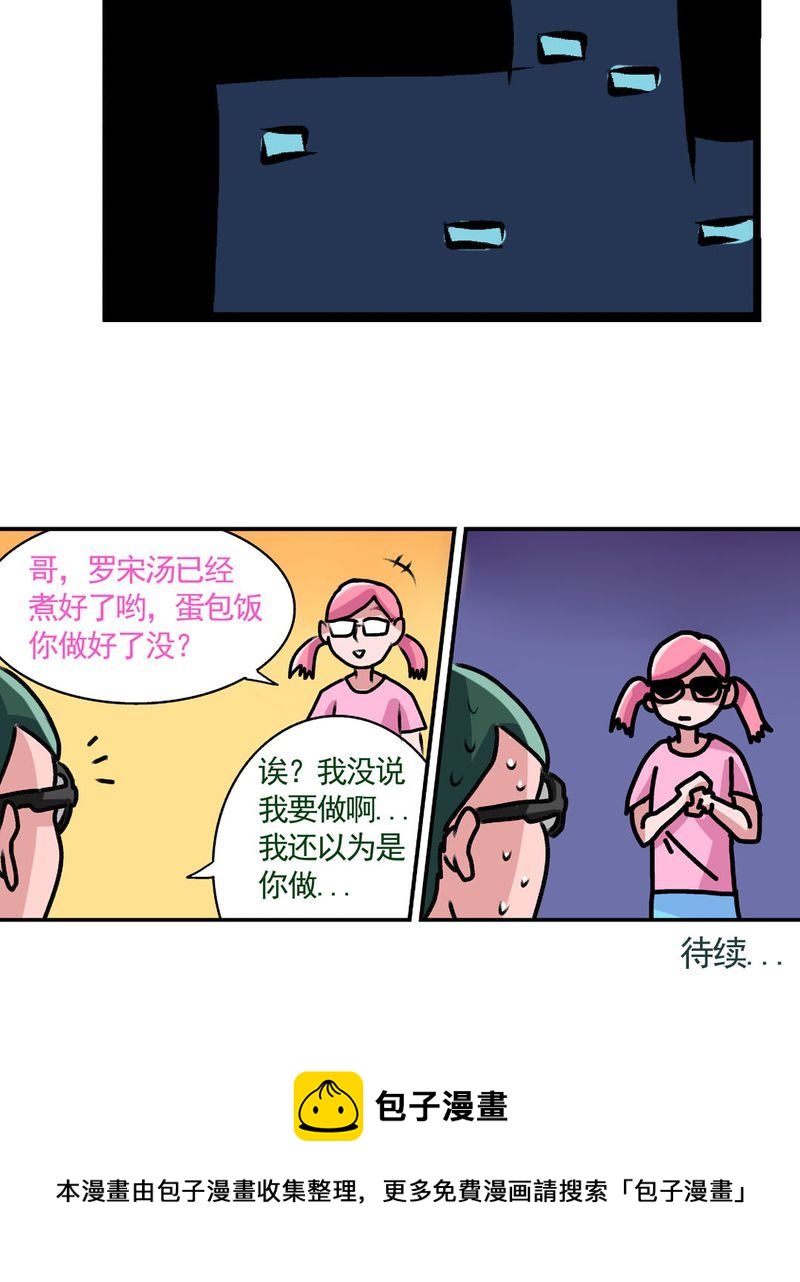 《当日常变成非日常》当日常变成非日常 第16集 第18页