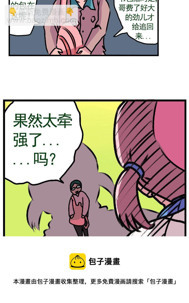 《当日常变成非日常》当日常变成非日常 第16集 第5页