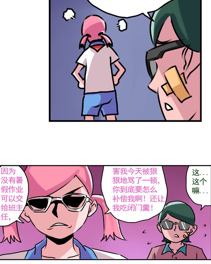 《当日常变成非日常》当日常变成非日常 第16集 第8页