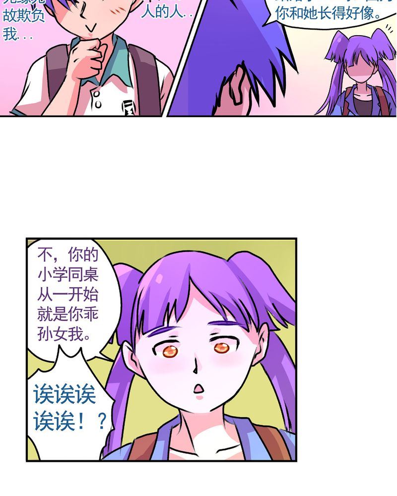 《当日常变成非日常》当日常变成非日常 第15集 第12页