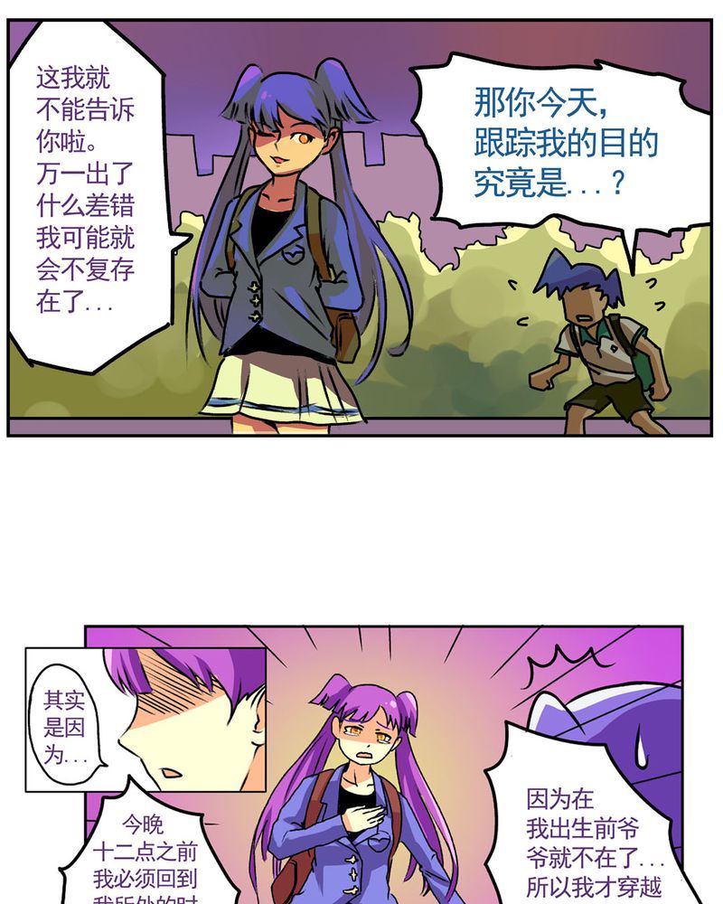 《当日常变成非日常》当日常变成非日常 第15集 第14页