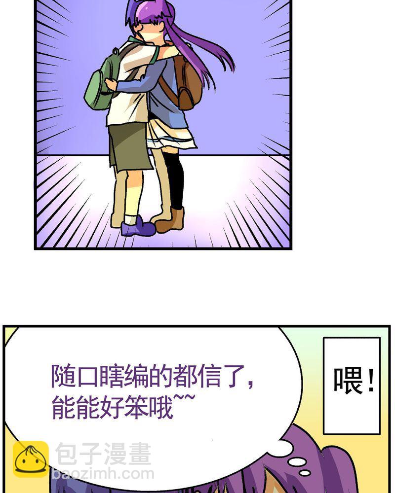 《当日常变成非日常》当日常变成非日常 第15集 第16页
