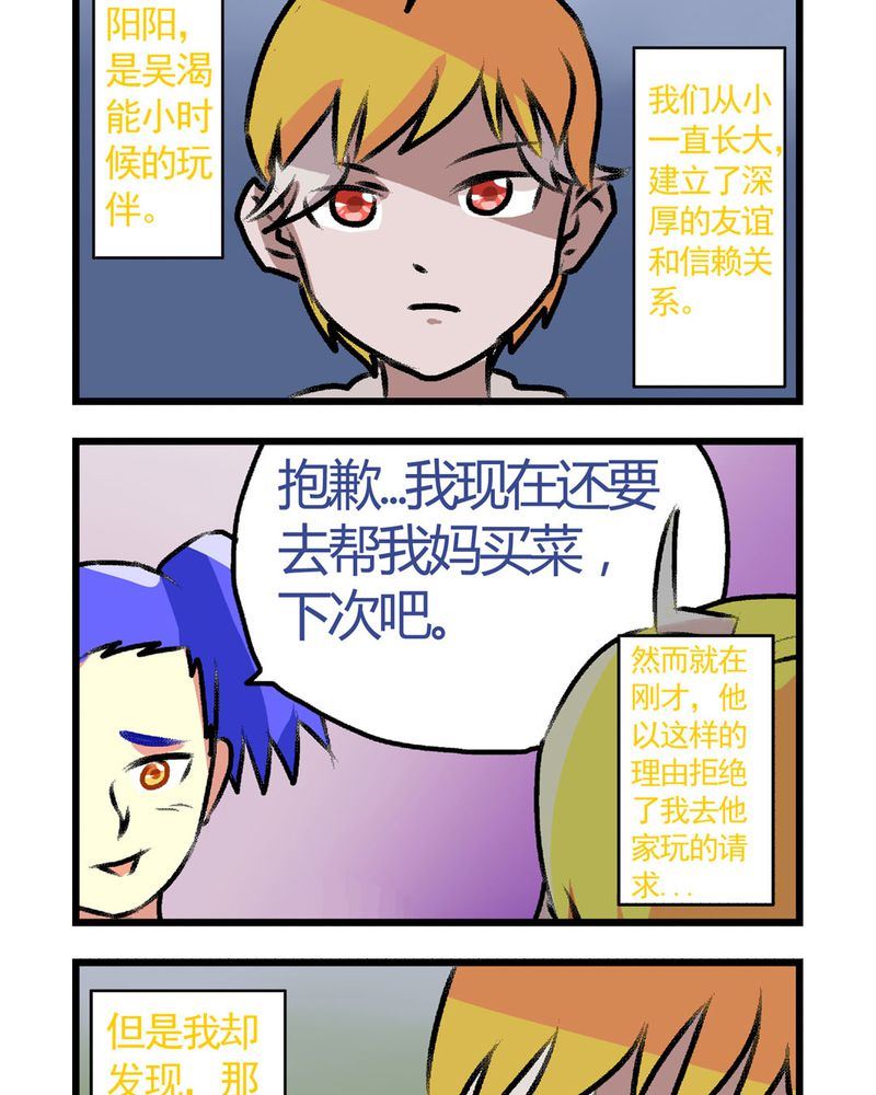 《当日常变成非日常》当日常变成非日常 第15集 第18页
