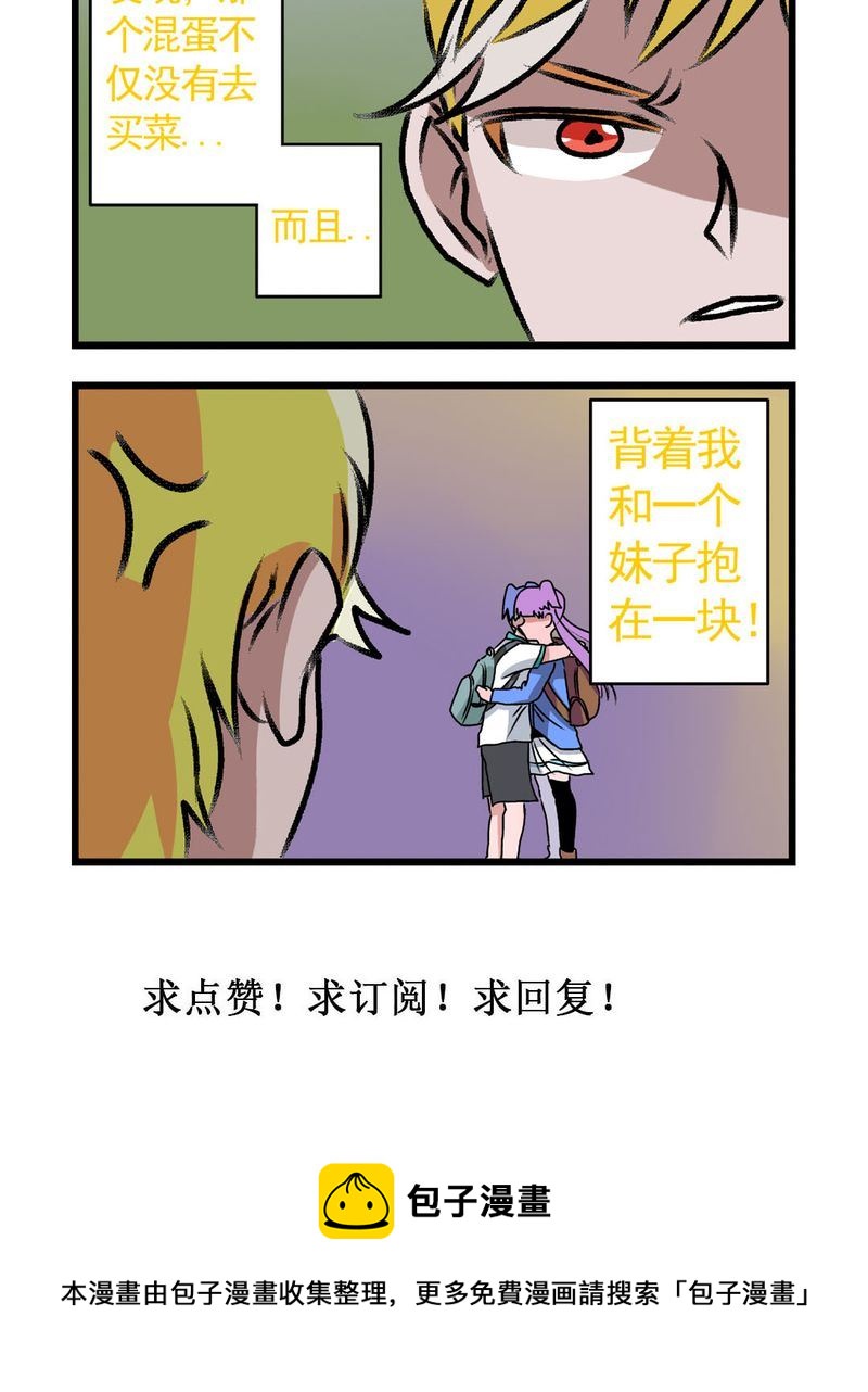 《当日常变成非日常》当日常变成非日常 第15集 第19页