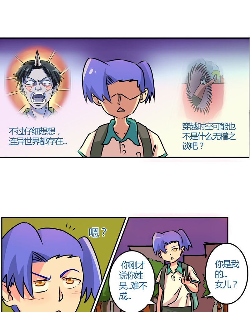 《当日常变成非日常》当日常变成非日常 第15集 第2页