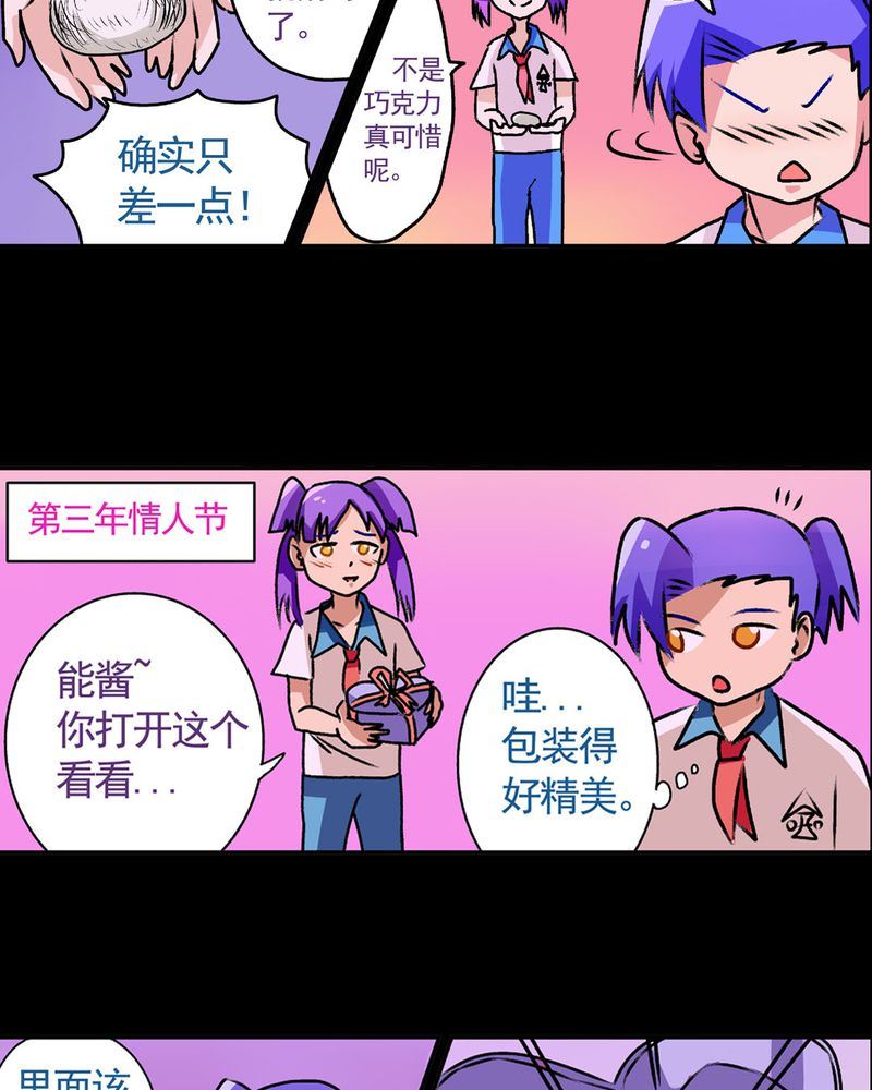 《当日常变成非日常》当日常变成非日常 第15集 第8页