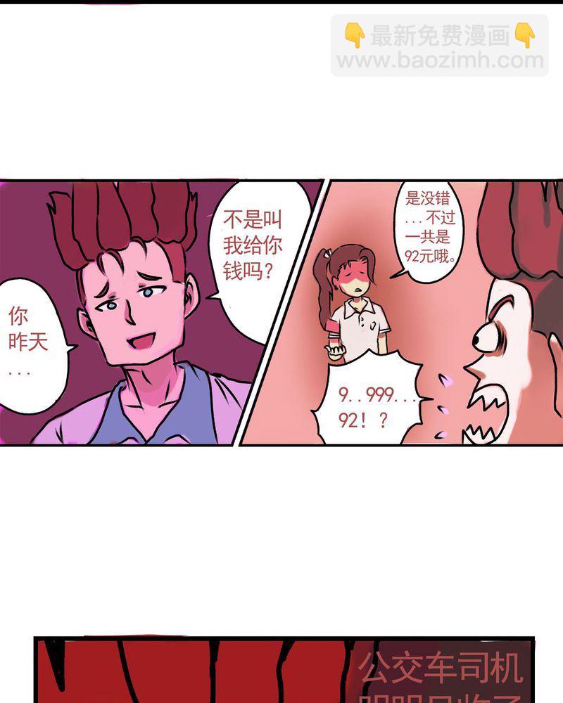 《当日常变成非日常》当日常变成非日常 第17集 第12页