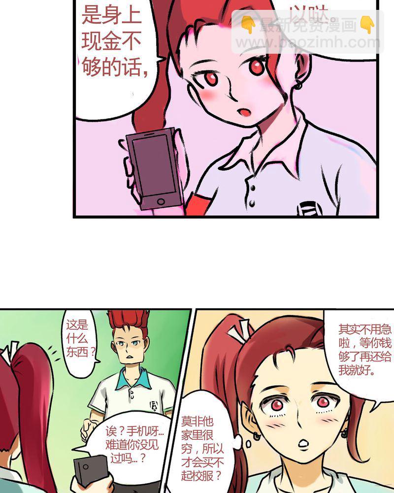 《当日常变成非日常》当日常变成非日常 第17集 第14页