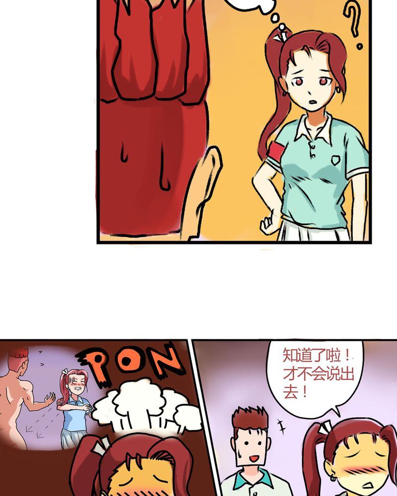 《当日常变成非日常》当日常变成非日常 第17集 第16页