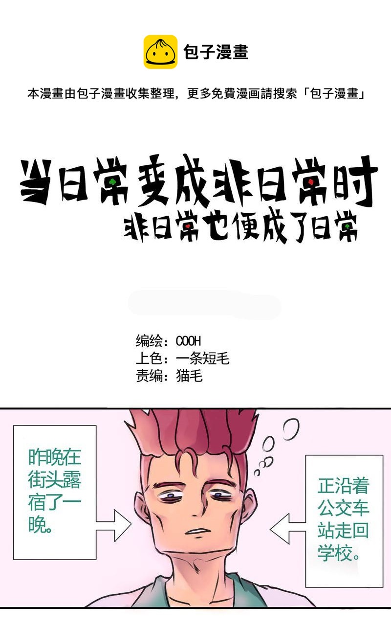 《当日常变成非日常》当日常变成非日常 第17集 第1页