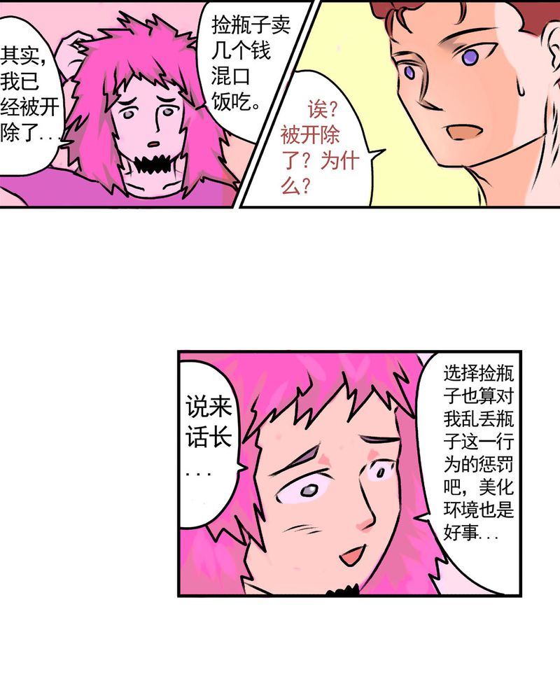 《当日常变成非日常》当日常变成非日常 第17集 第6页