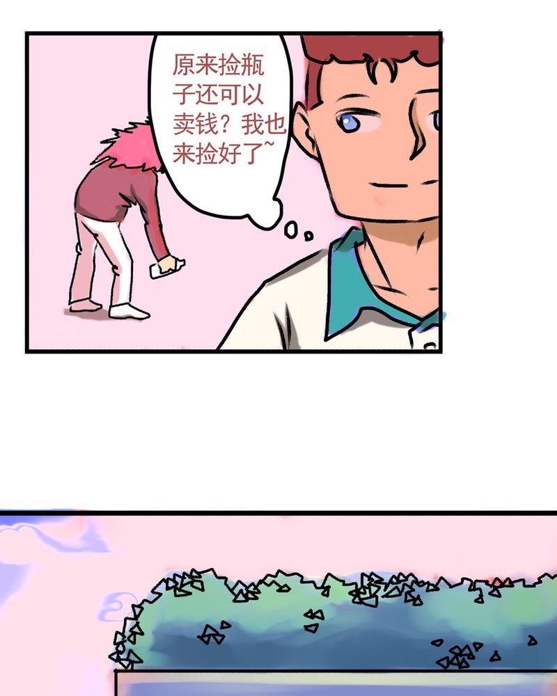 《当日常变成非日常》当日常变成非日常 第17集 第7页