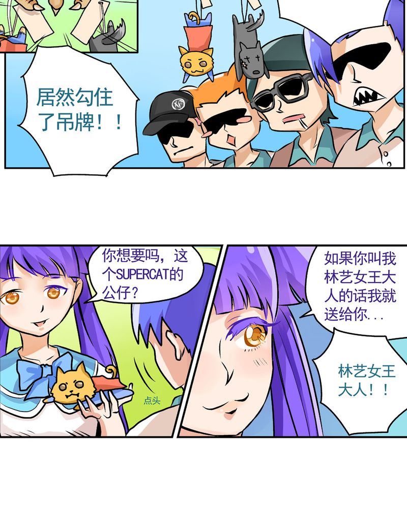 《当日常变成非日常》当日常变成非日常 第19集 第14页