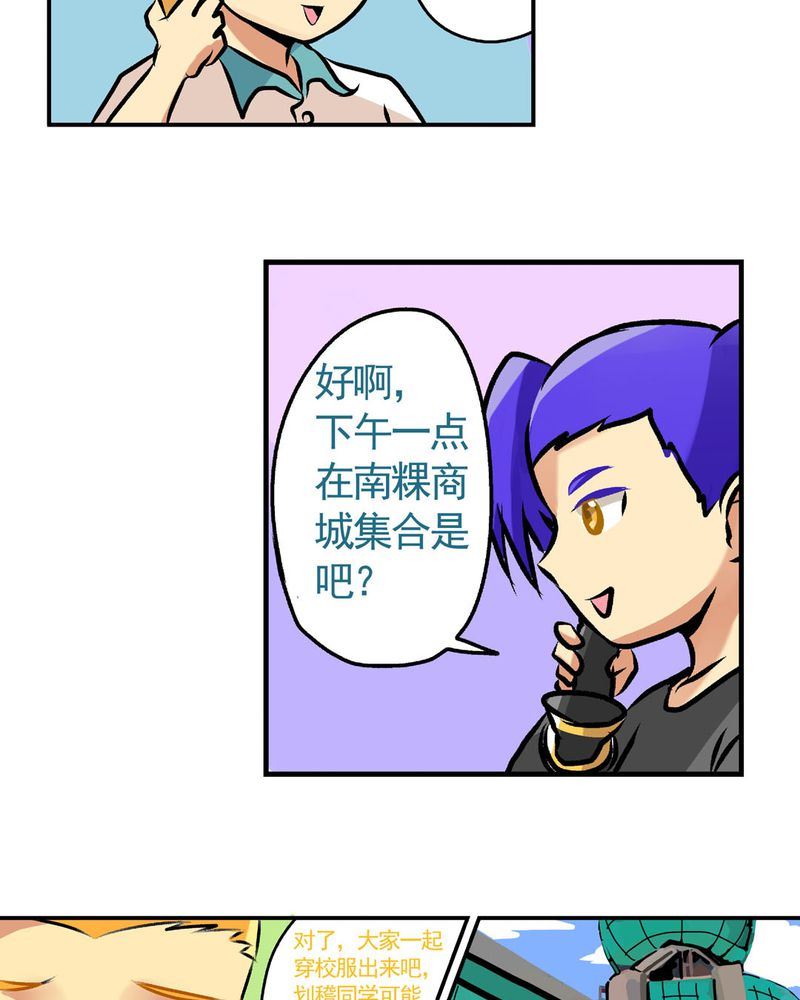 《当日常变成非日常》当日常变成非日常 第19集 第3页